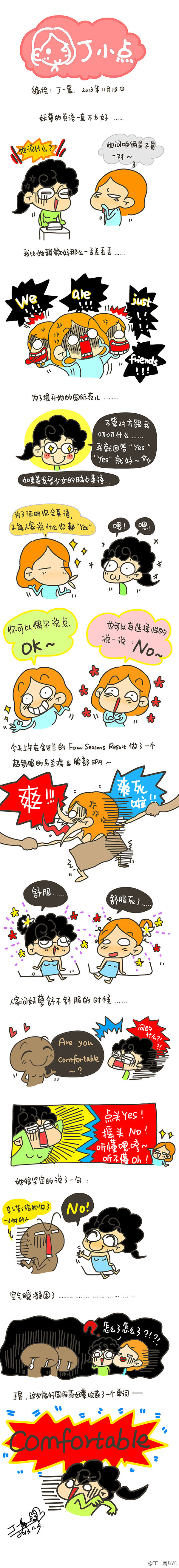 漫画 搞笑 丁一晨 漫画 搞笑 丁一晨