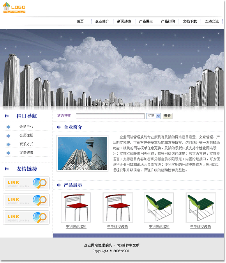 企业网站标准型(中文版)
